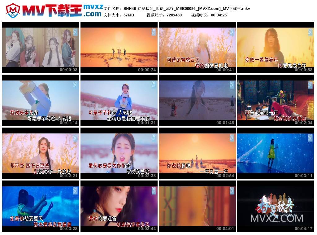 SNH48-春夏秋冬_国语_流行_MEB00086